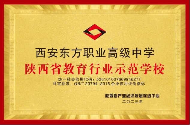 汉滨陕西省教育行业示范学校