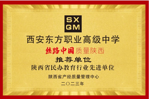 汉滨陕西省民办教育行业先进单位