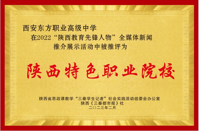 汉滨陕西特色职业院校