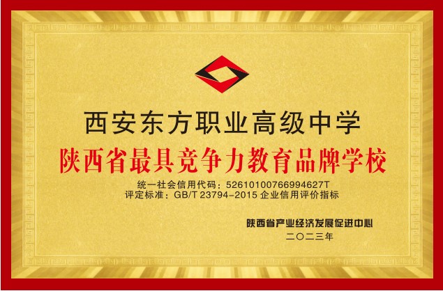 汉滨陕西省最具竞争力品牌学校