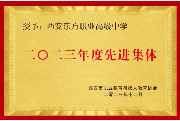 汉滨2023年度先进集体