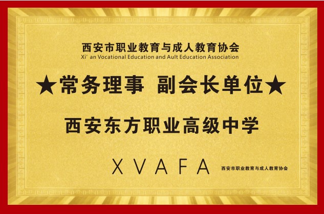 汉滨常务理事副会长单位